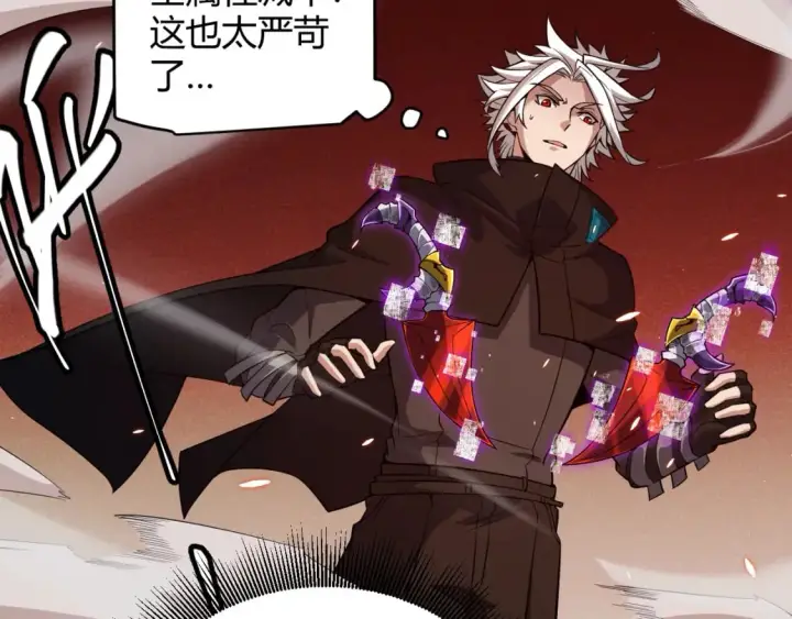 漫画《我来自游戏》第163话 亡骨祭祀第146张图