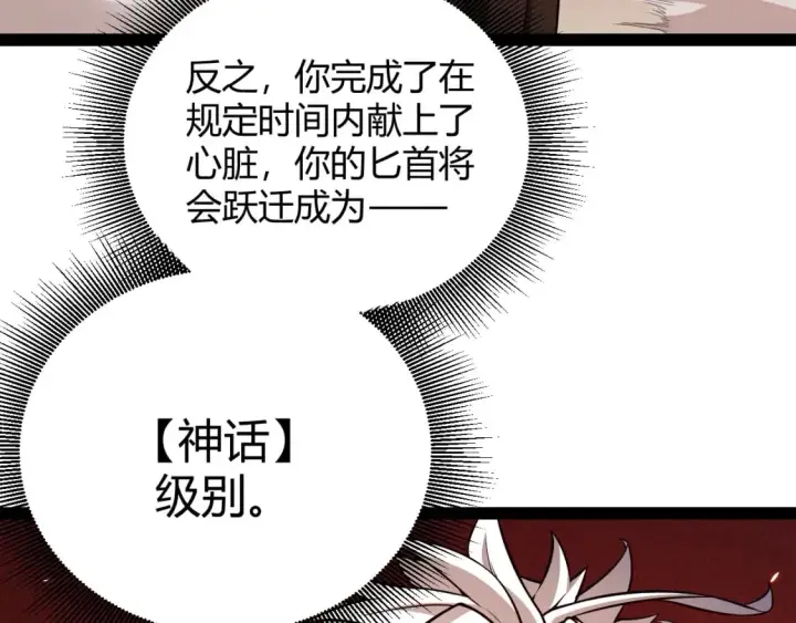 漫画《我来自游戏》第163话 亡骨祭祀第147张图