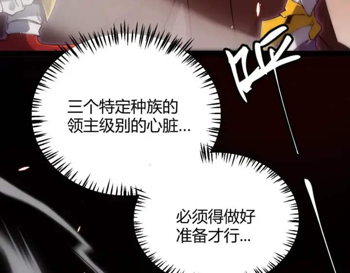 漫画《我来自游戏》第163话 亡骨祭祀第149张图