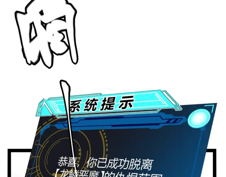 漫画《我来自游戏》第163话 亡骨祭祀第15张图