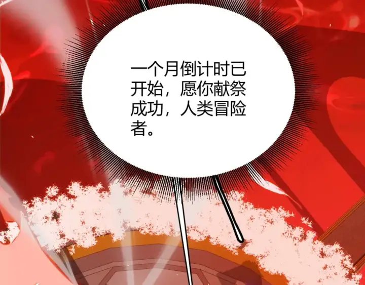 漫画《我来自游戏》第163话 亡骨祭祀第151张图