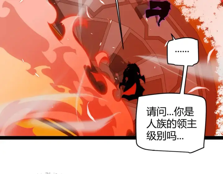 漫画《我来自游戏》第163话 亡骨祭祀第152张图