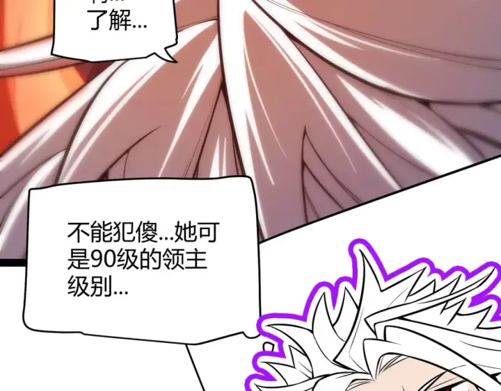 漫画《我来自游戏》第163话 亡骨祭祀第155张图