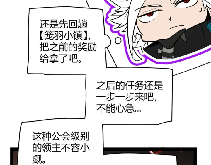 漫画《我来自游戏》第163话 亡骨祭祀第156张图
