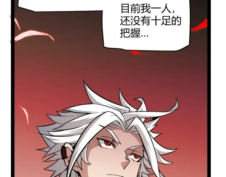 漫画《我来自游戏》第163话 亡骨祭祀第157张图