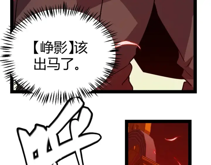 漫画《我来自游戏》第163话 亡骨祭祀第159张图