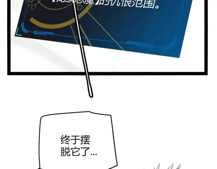漫画《我来自游戏》第163话 亡骨祭祀第16张图