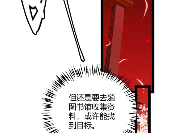 漫画《我来自游戏》第163话 亡骨祭祀第160张图