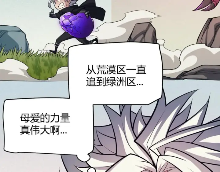 漫画《我来自游戏》第163话 亡骨祭祀第23张图