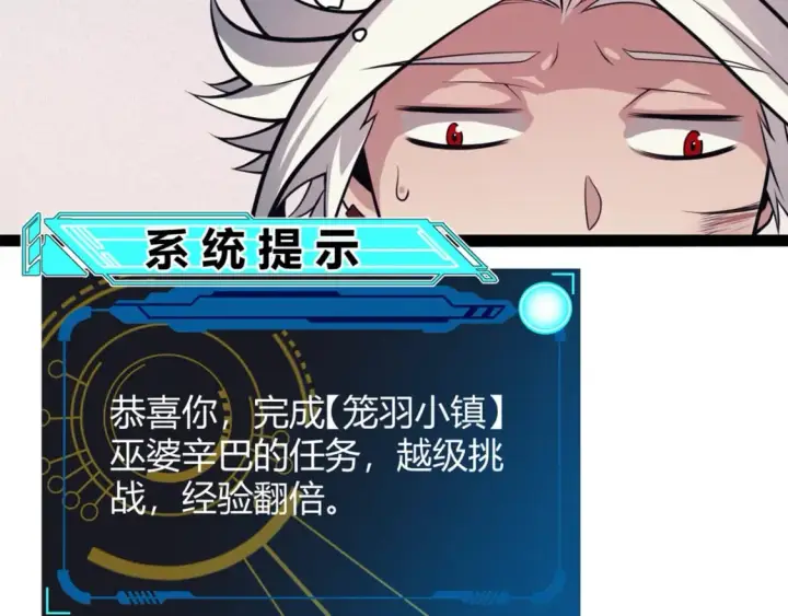 漫画《我来自游戏》第163话 亡骨祭祀第24张图