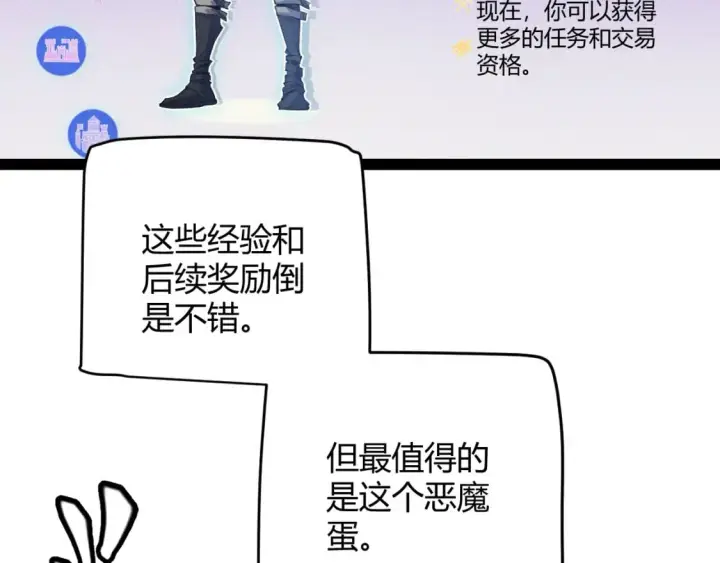漫画《我来自游戏》第163话 亡骨祭祀第27张图