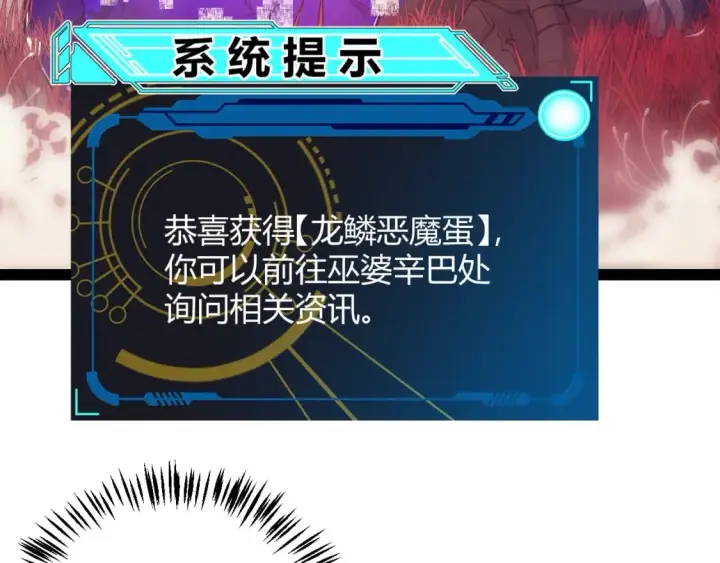 漫画《我来自游戏》第163话 亡骨祭祀第29张图
