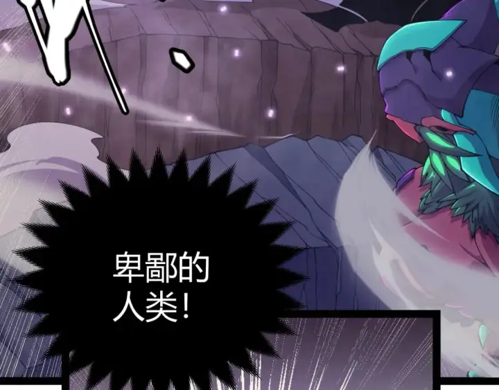 漫画《我来自游戏》第163话 亡骨祭祀第4张图