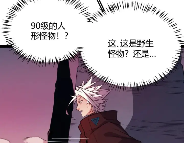 漫画《我来自游戏》第163话 亡骨祭祀第44张图