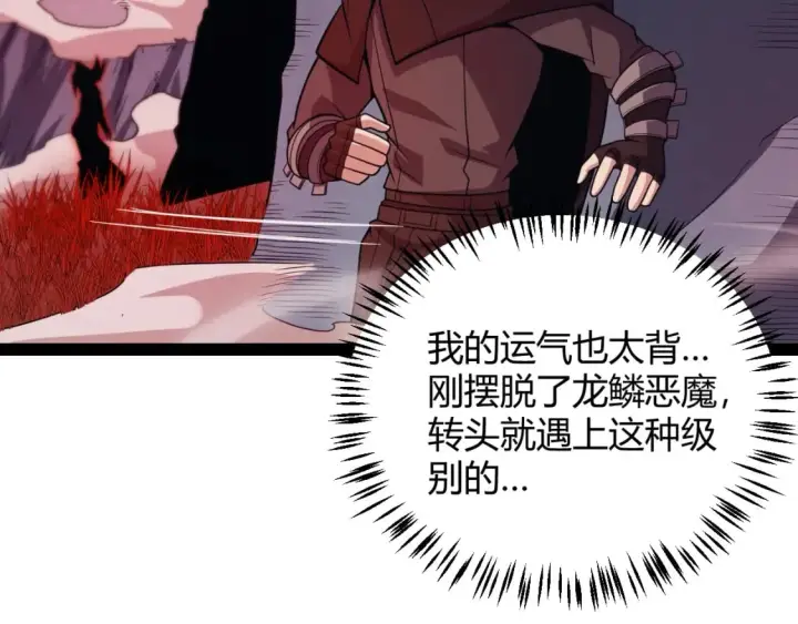 漫画《我来自游戏》第163话 亡骨祭祀第45张图