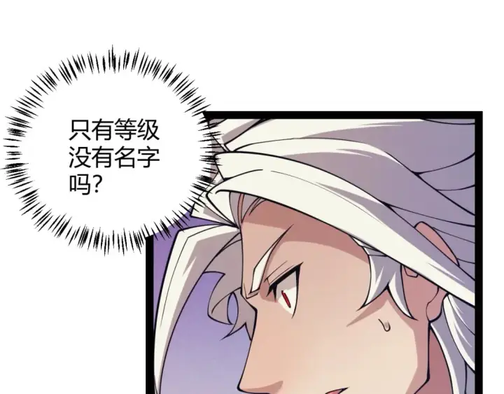 漫画《我来自游戏》第163话 亡骨祭祀第47张图