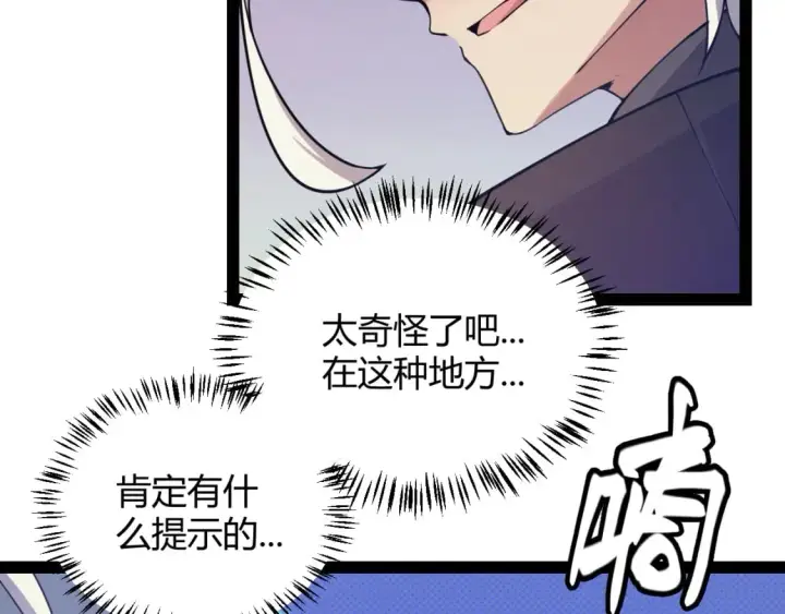 漫画《我来自游戏》第163话 亡骨祭祀第48张图