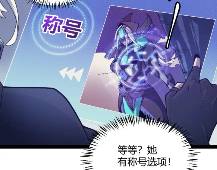 漫画《我来自游戏》第163话 亡骨祭祀第49张图