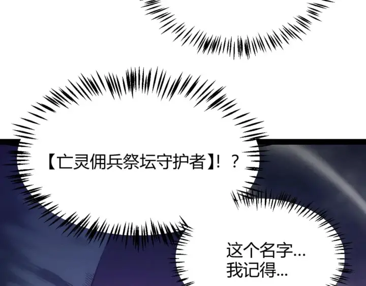 漫画《我来自游戏》第163话 亡骨祭祀第50张图