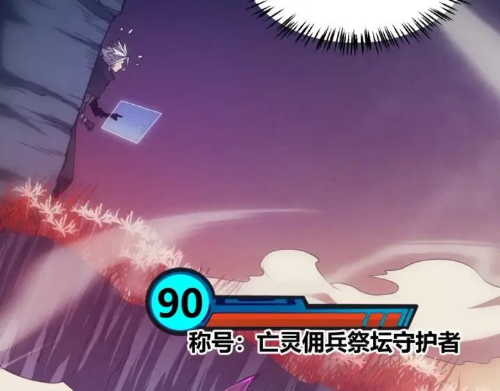 漫画《我来自游戏》第163话 亡骨祭祀第51张图