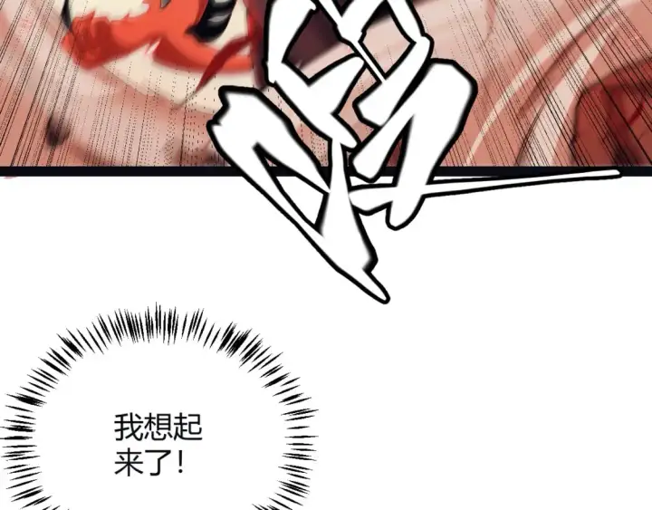 漫画《我来自游戏》第163话 亡骨祭祀第70张图