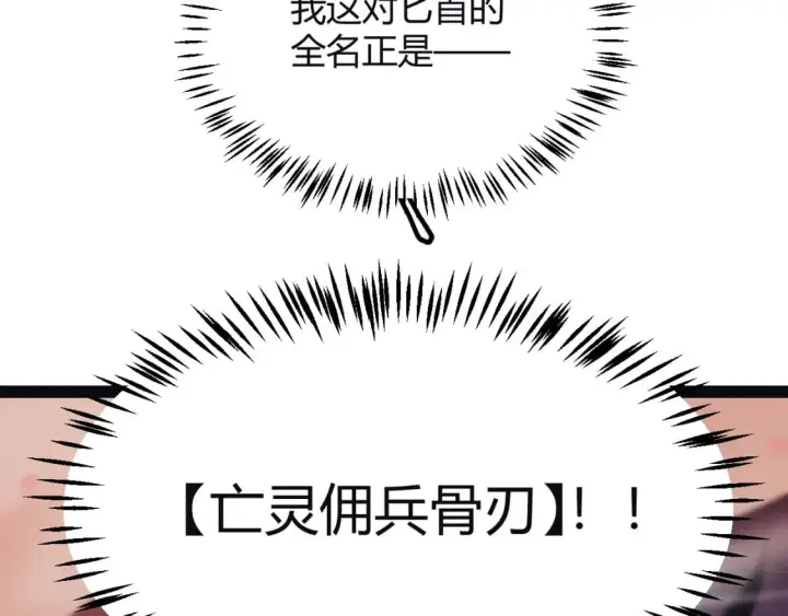 漫画《我来自游戏》第163话 亡骨祭祀第72张图