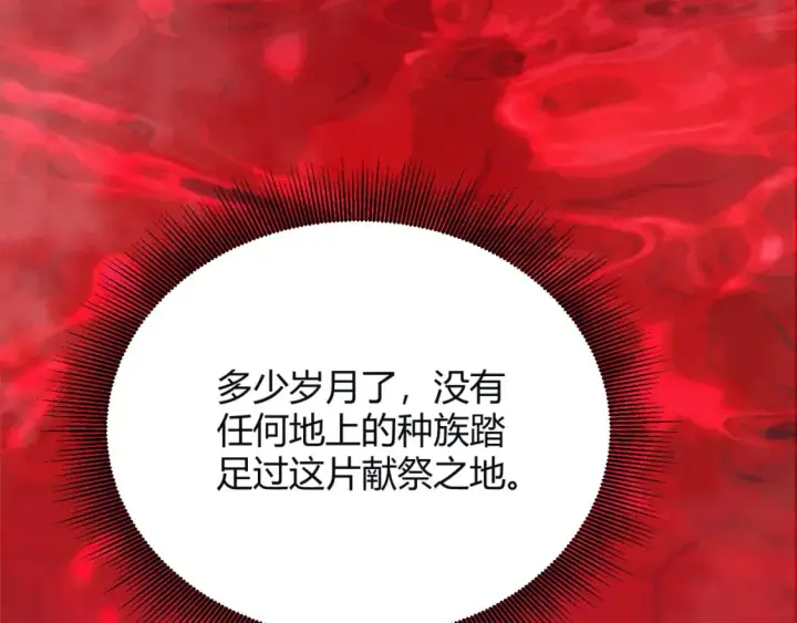 漫画《我来自游戏》第163话 亡骨祭祀第77张图