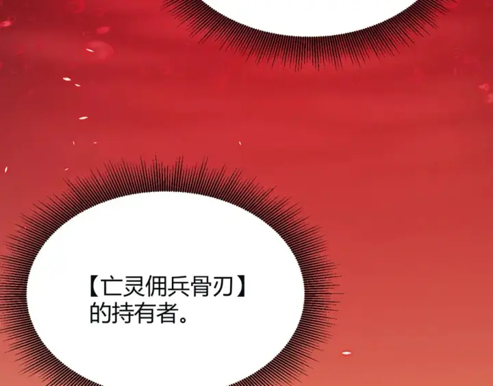 漫画《我来自游戏》第163话 亡骨祭祀第79张图