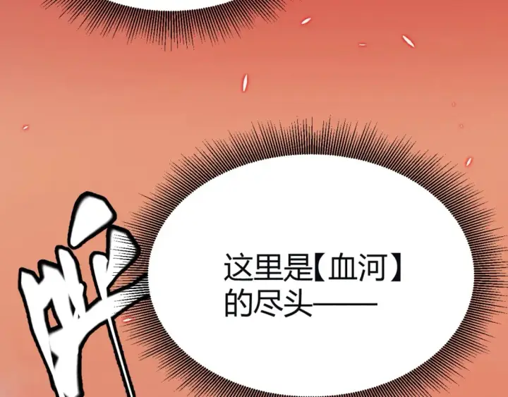漫画《我来自游戏》第163话 亡骨祭祀第80张图