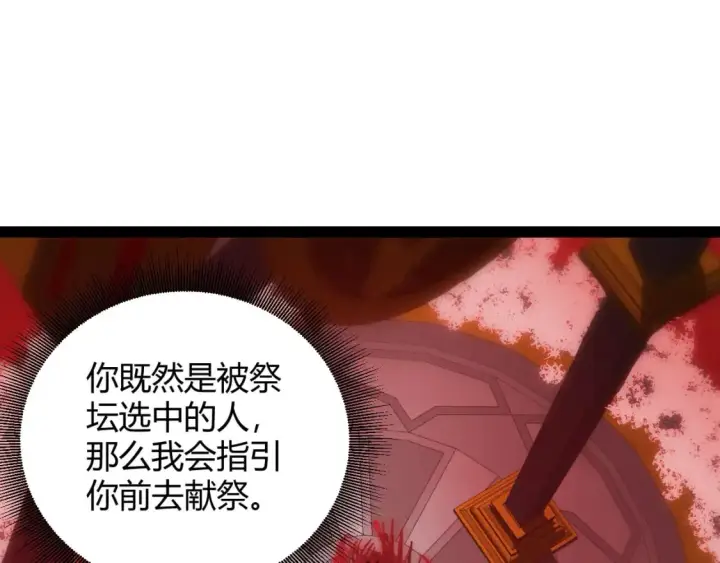 漫画《我来自游戏》第163话 亡骨祭祀第84张图