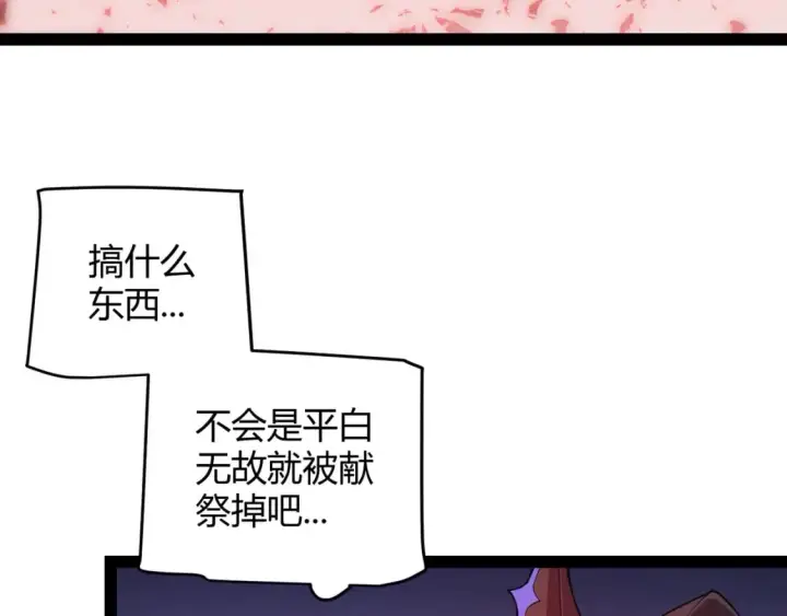 漫画《我来自游戏》第163话 亡骨祭祀第88张图