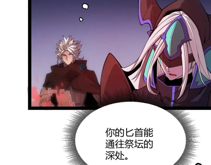 漫画《我来自游戏》第163话 亡骨祭祀第89张图