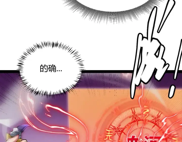 漫画《我来自游戏》第163话 亡骨祭祀第90张图