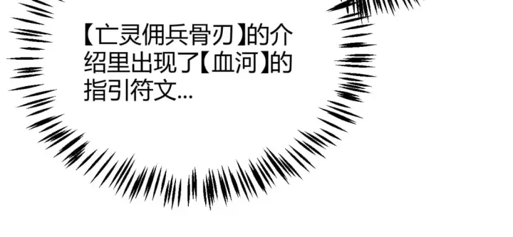 漫画《我来自游戏》第163话 亡骨祭祀第92张图