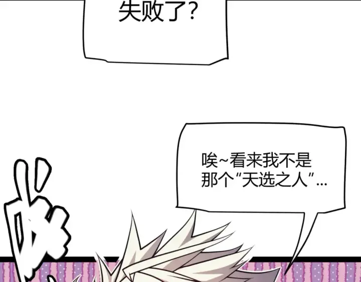 漫画《我来自游戏》第164话 双重变异恶魔蛋？第109张图