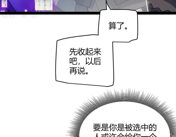 漫画《我来自游戏》第164话 双重变异恶魔蛋？第111张图