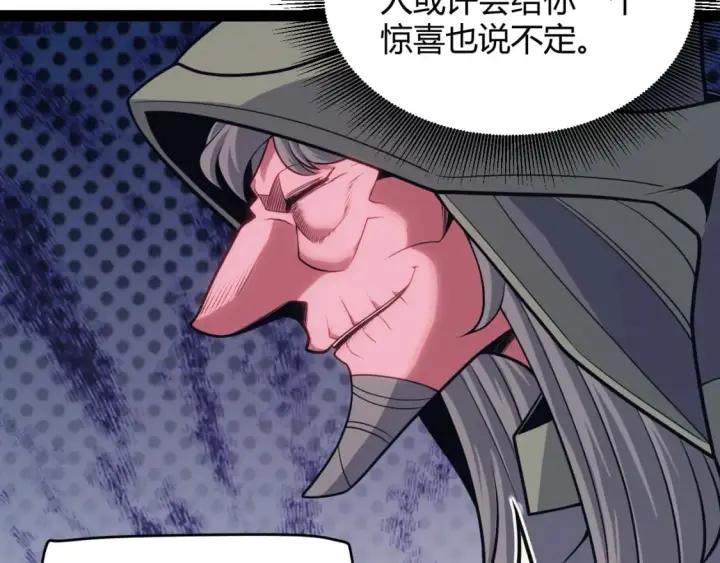 漫画《我来自游戏》第164话 双重变异恶魔蛋？第112张图