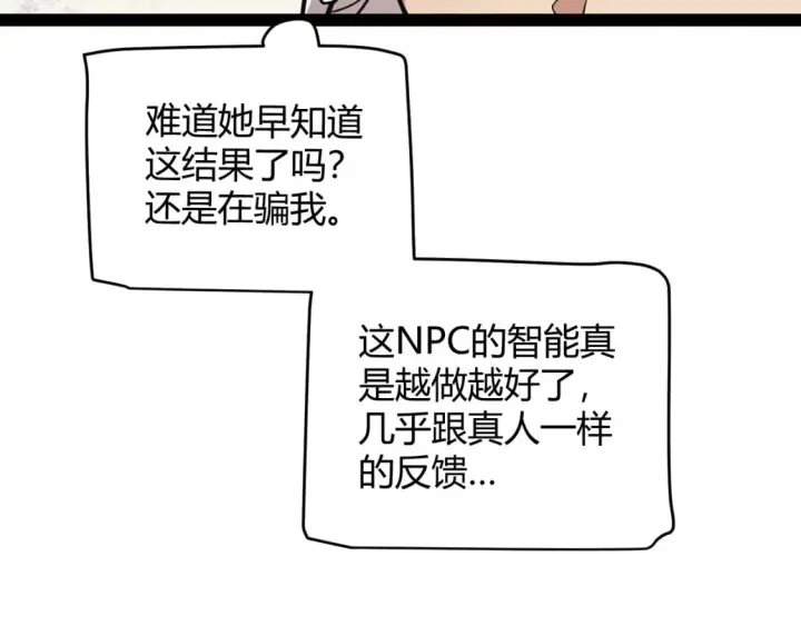 漫画《我来自游戏》第164话 双重变异恶魔蛋？第114张图