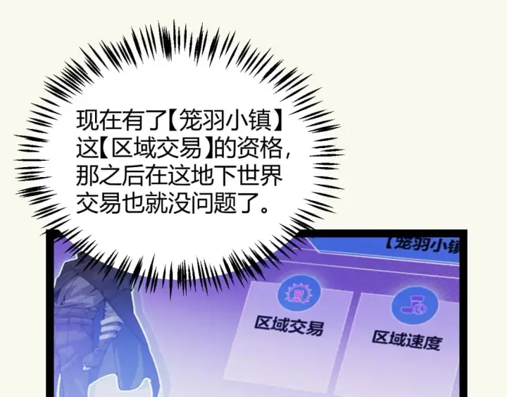 漫画《我来自游戏》第164话 双重变异恶魔蛋？第116张图
