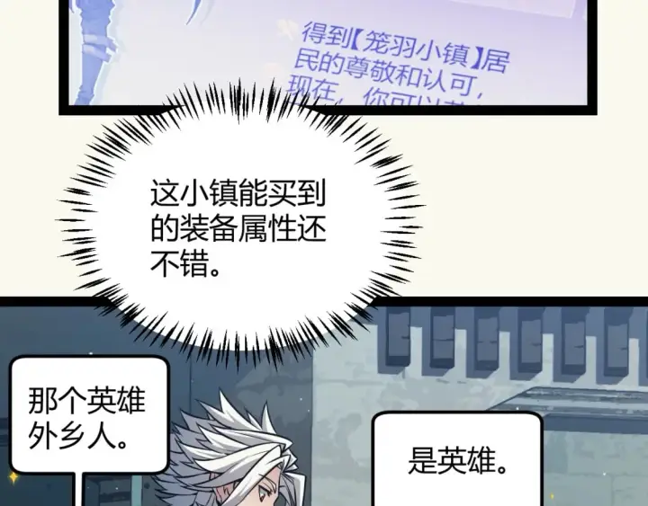 漫画《我来自游戏》第164话 双重变异恶魔蛋？第117张图