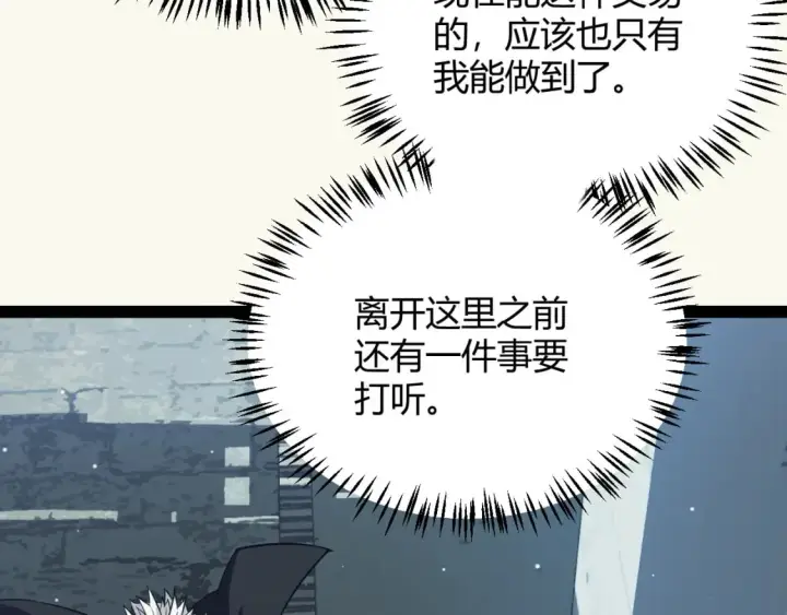 漫画《我来自游戏》第164话 双重变异恶魔蛋？第119张图