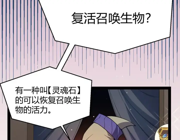 漫画《我来自游戏》第164话 双重变异恶魔蛋？第123张图
