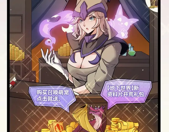 漫画《我来自游戏》第164话 双重变异恶魔蛋？第124张图