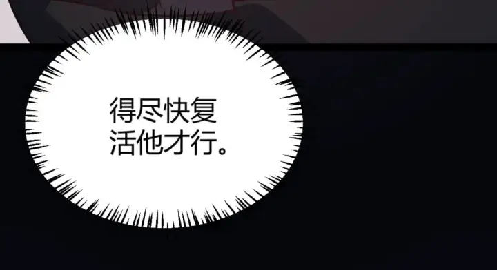 漫画《我来自游戏》第164话 双重变异恶魔蛋？第132张图