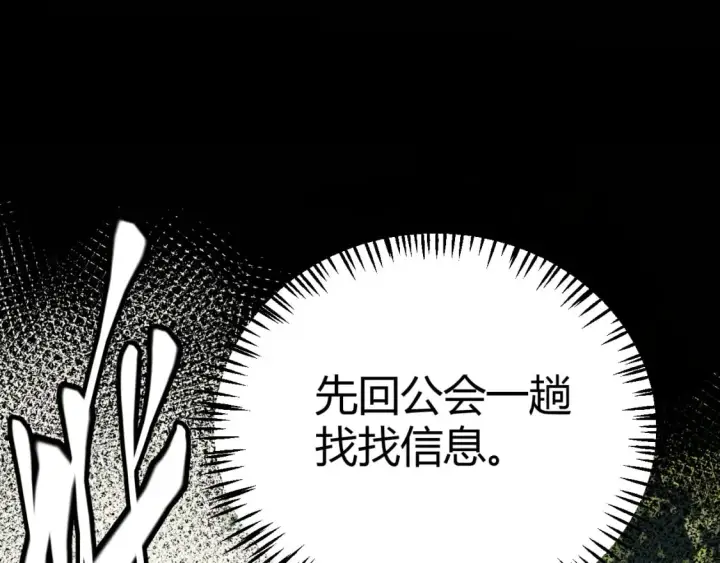 漫画《我来自游戏》第164话 双重变异恶魔蛋？第133张图