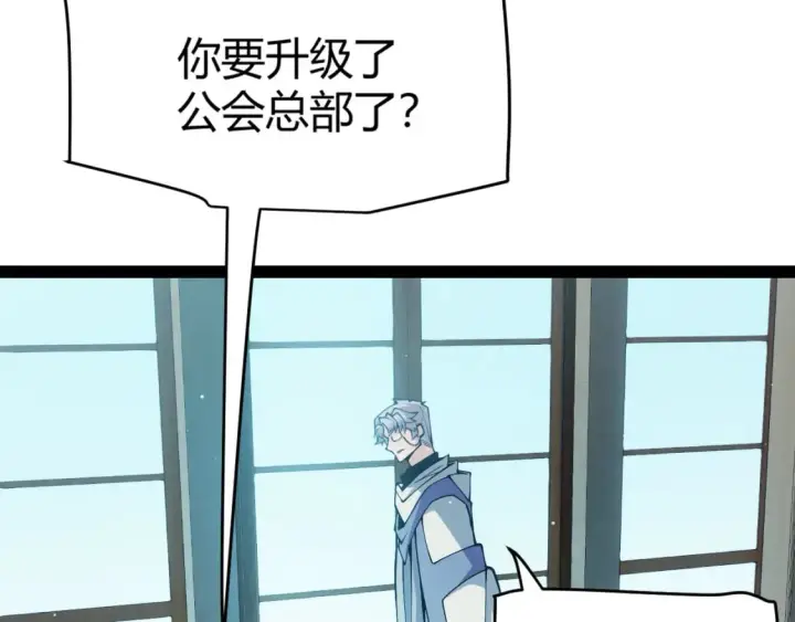 漫画《我来自游戏》第164话 双重变异恶魔蛋？第138张图