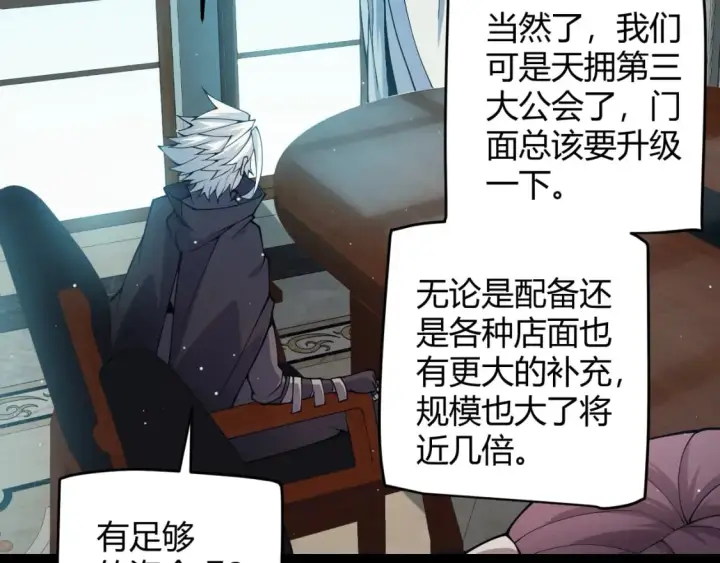 漫画《我来自游戏》第164话 双重变异恶魔蛋？第139张图