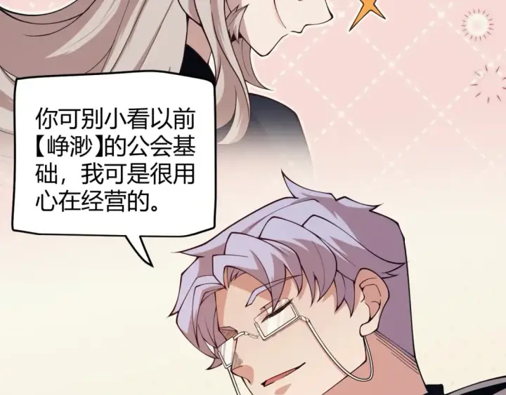 漫画《我来自游戏》第164话 双重变异恶魔蛋？第142张图