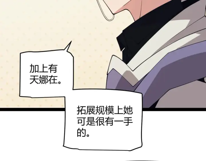漫画《我来自游戏》第164话 双重变异恶魔蛋？第143张图