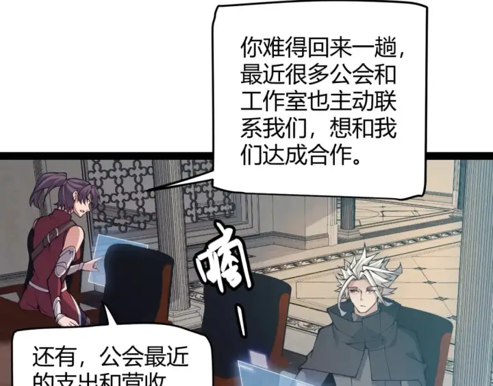 漫画《我来自游戏》第164话 双重变异恶魔蛋？第144张图